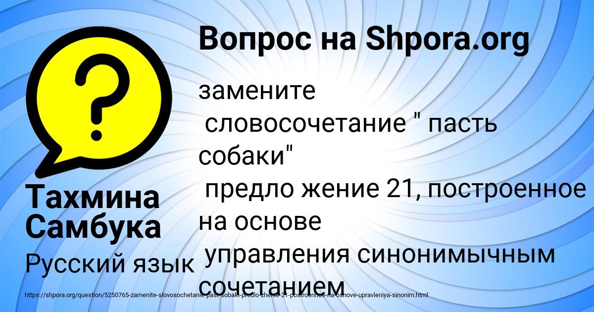 Картинка с текстом вопроса от пользователя Тахмина Самбука