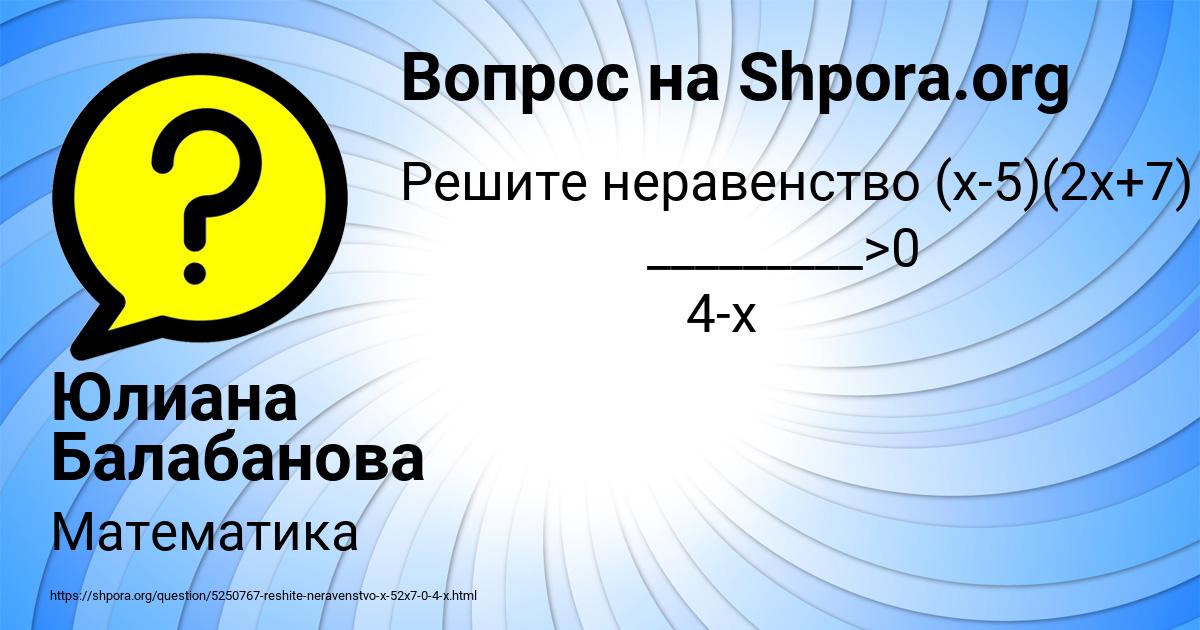 Картинка с текстом вопроса от пользователя Юлиана Балабанова