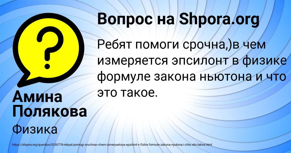 Картинка с текстом вопроса от пользователя Амина Полякова