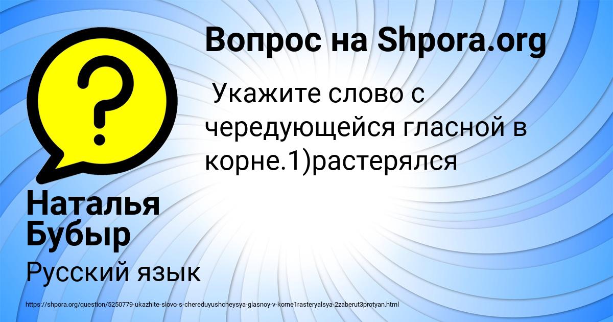Картинка с текстом вопроса от пользователя Наталья Бубыр