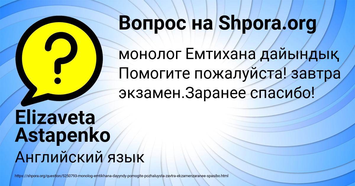 Картинка с текстом вопроса от пользователя Elizaveta Astapenko 