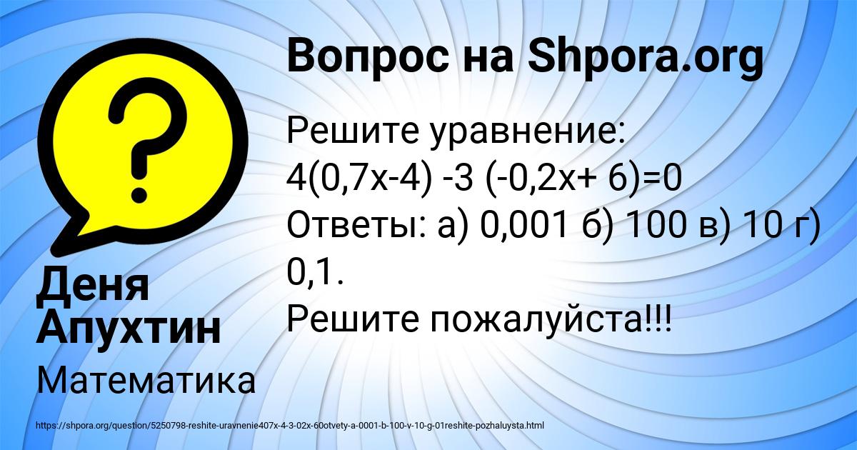 Картинка с текстом вопроса от пользователя Деня Апухтин