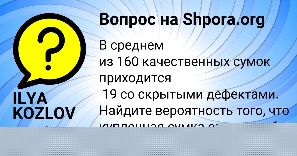 Картинка с текстом вопроса от пользователя ILYA KOZLOV