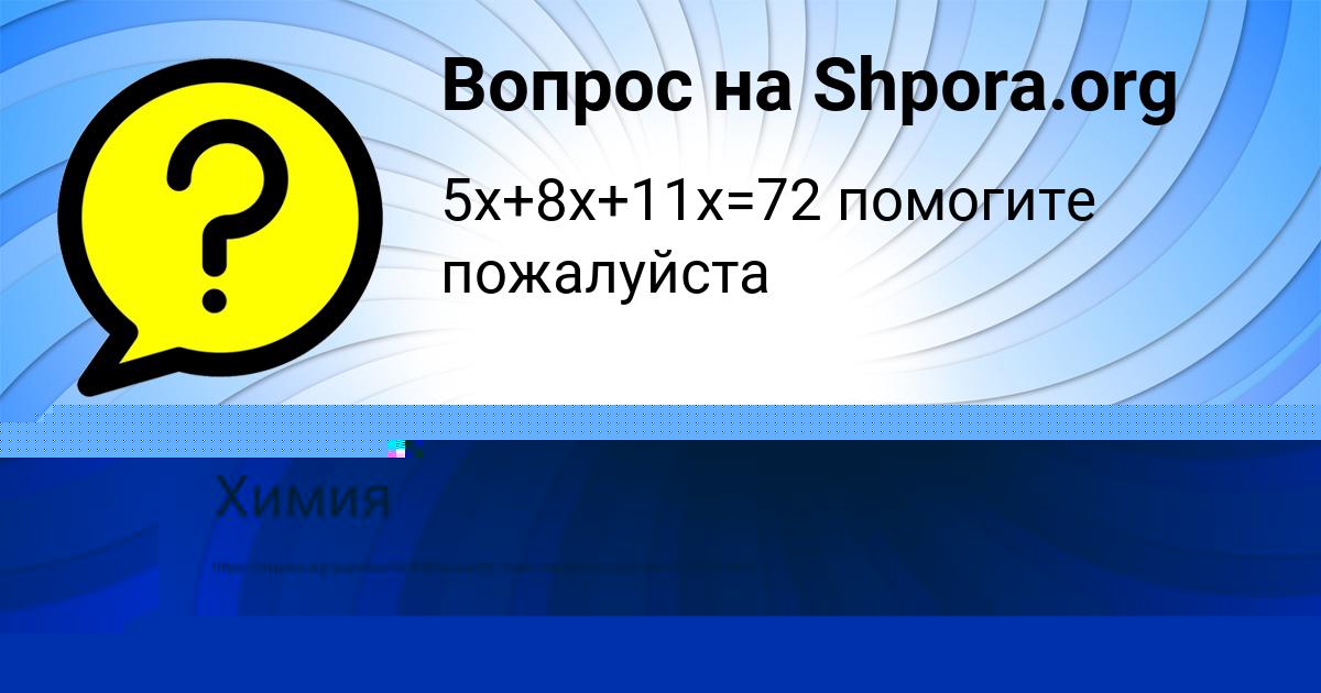 Картинка с текстом вопроса от пользователя Alsu Kupriyanova