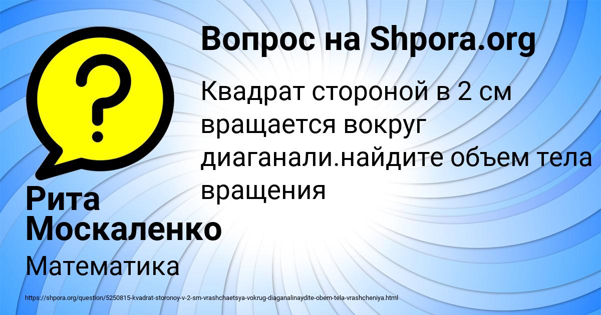 Картинка с текстом вопроса от пользователя Рита Москаленко