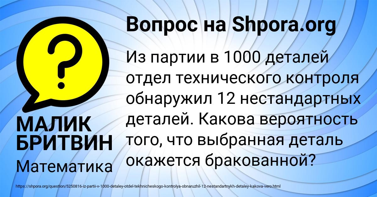 Картинка с текстом вопроса от пользователя МАЛИК БРИТВИН