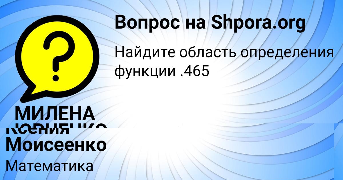 Картинка с текстом вопроса от пользователя Ксения Моисеенко