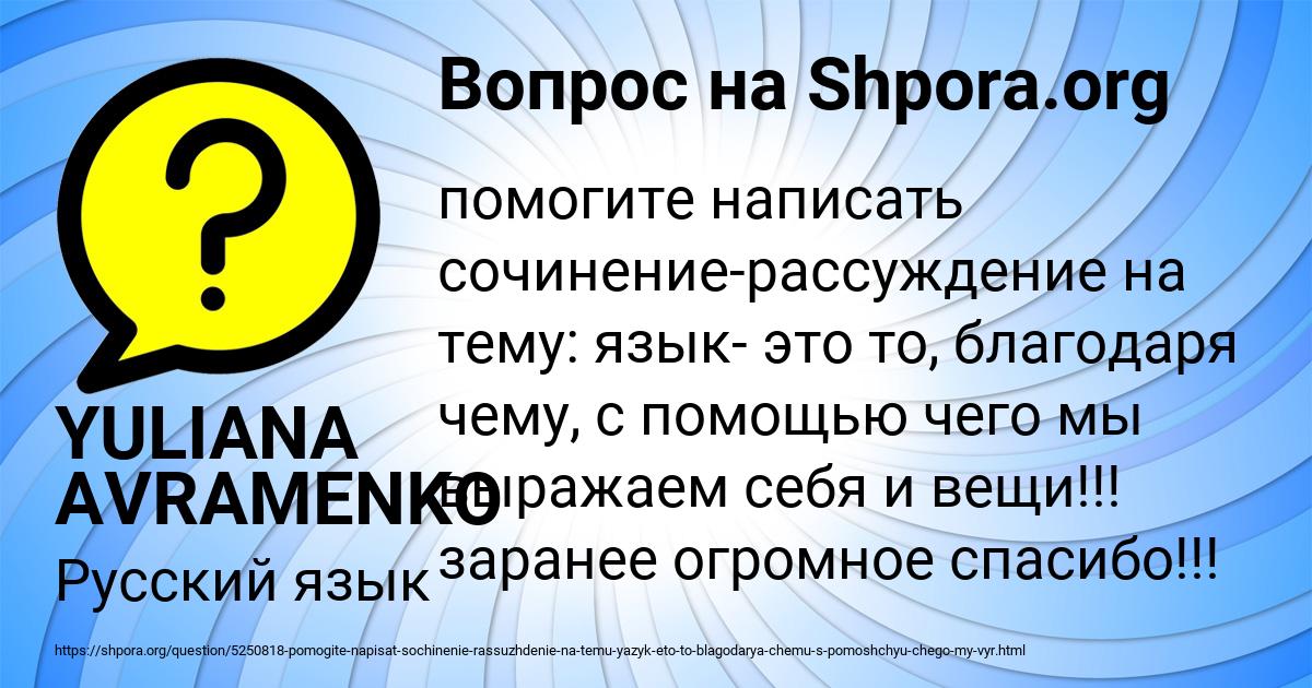 Картинка с текстом вопроса от пользователя YULIANA AVRAMENKO