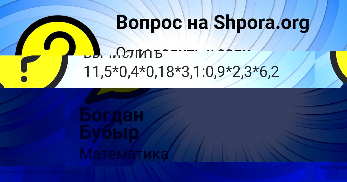 Картинка с текстом вопроса от пользователя Богдан Бубыр