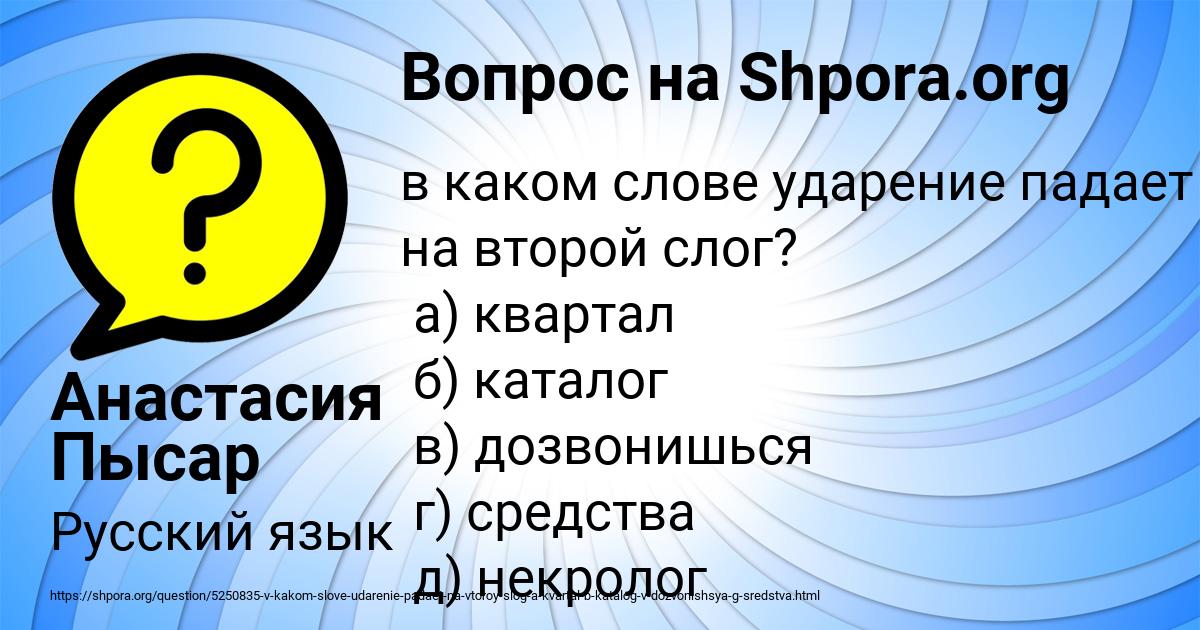 Картинка с текстом вопроса от пользователя Анастасия Пысар