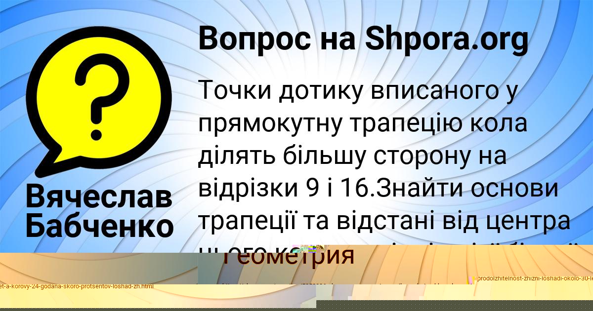 Картинка с текстом вопроса от пользователя Manana Smolyarenko