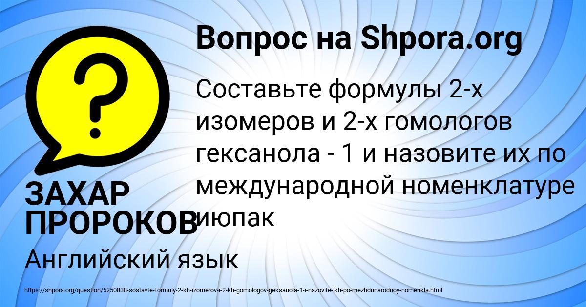 Картинка с текстом вопроса от пользователя ЗАХАР ПРОРОКОВ