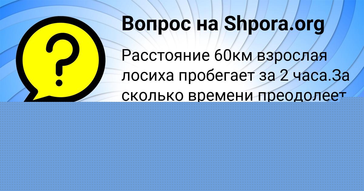 Картинка с текстом вопроса от пользователя ОЛЯ ПАНЮТИНА