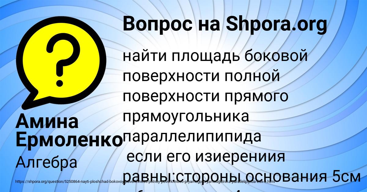 Картинка с текстом вопроса от пользователя Амина Ермоленко
