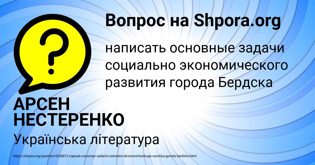 Картинка с текстом вопроса от пользователя АРСЕН НЕСТЕРЕНКО