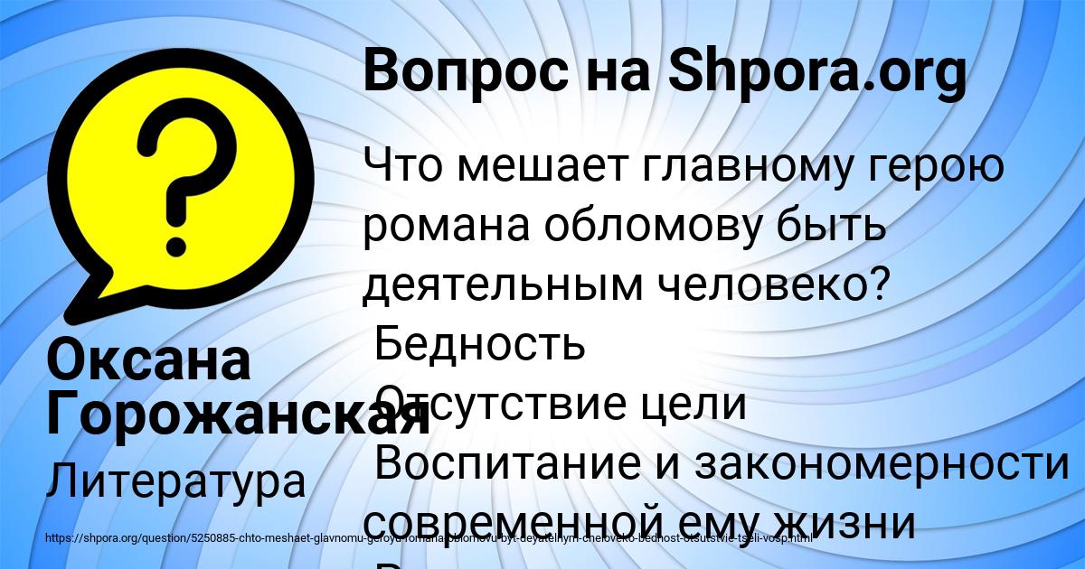 Картинка с текстом вопроса от пользователя Оксана Горожанская