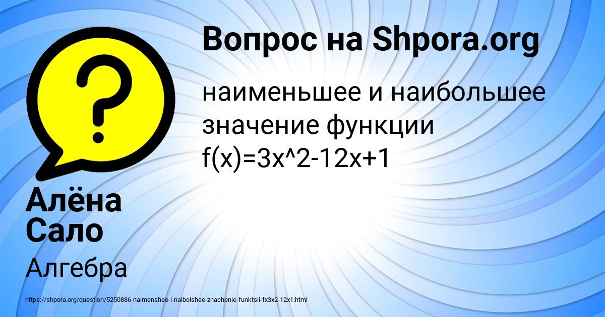 Картинка с текстом вопроса от пользователя Алёна Сало