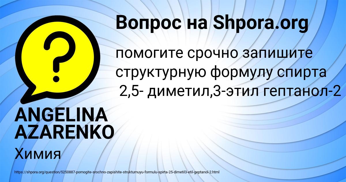 Картинка с текстом вопроса от пользователя ANGELINA AZARENKO
