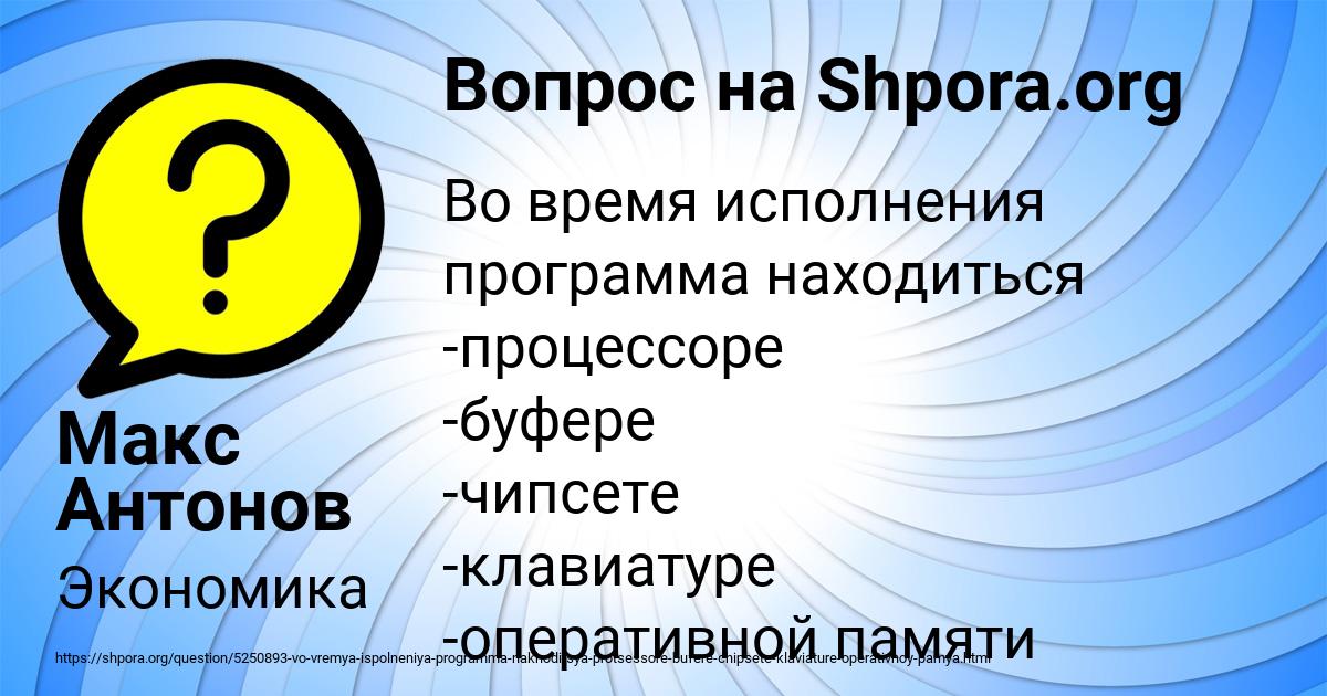 Картинка с текстом вопроса от пользователя Макс Антонов