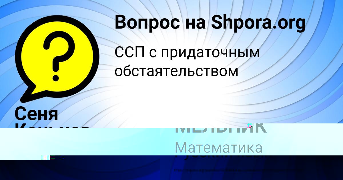 Картинка с текстом вопроса от пользователя Сеня Коньков