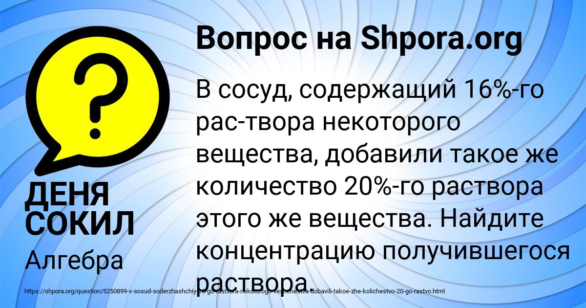 Картинка с текстом вопроса от пользователя ДЕНЯ СОКИЛ