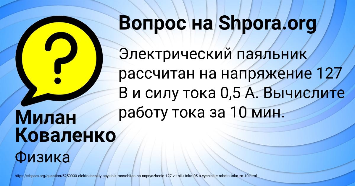 Картинка с текстом вопроса от пользователя Милан Коваленко