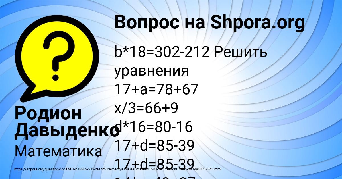 Картинка с текстом вопроса от пользователя Родион Давыденко