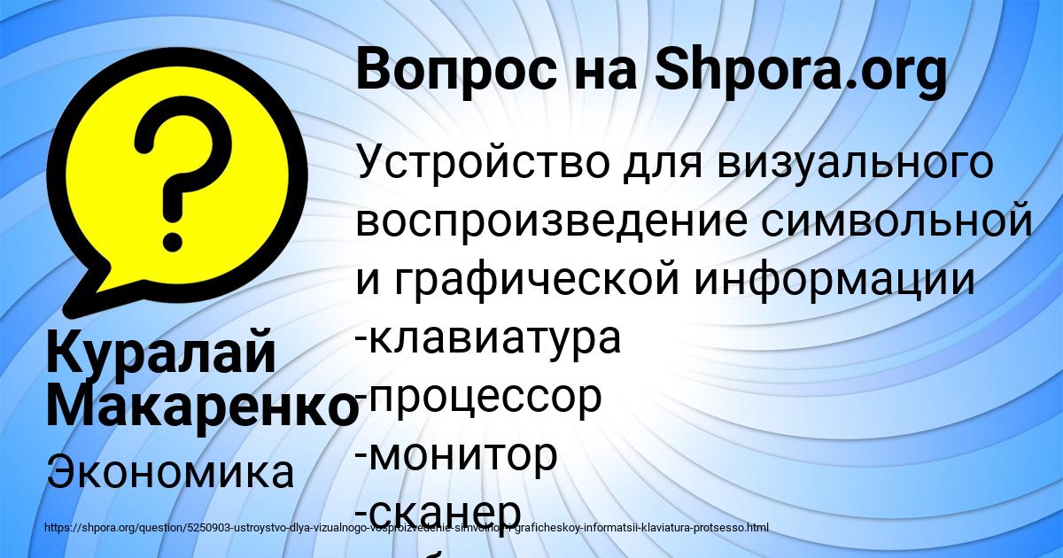 Картинка с текстом вопроса от пользователя Куралай Макаренко