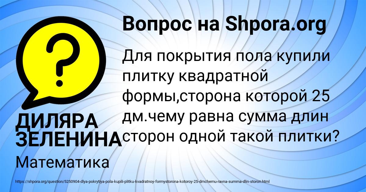 Картинка с текстом вопроса от пользователя ДИЛЯРА ЗЕЛЕНИНА