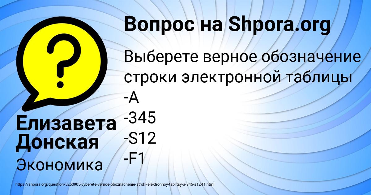 Картинка с текстом вопроса от пользователя Елизавета Донская