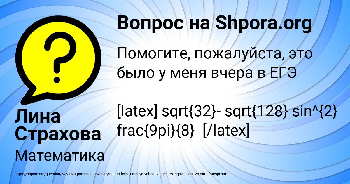 Картинка с текстом вопроса от пользователя Лина Страхова