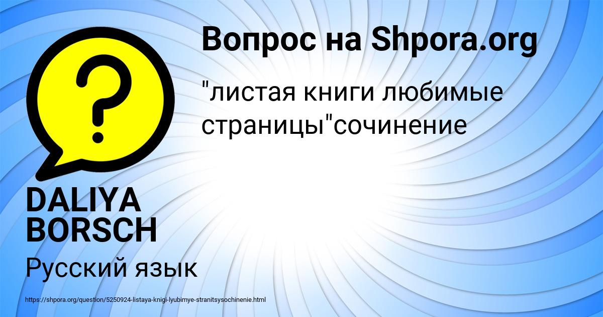 Картинка с текстом вопроса от пользователя DALIYA BORSCH