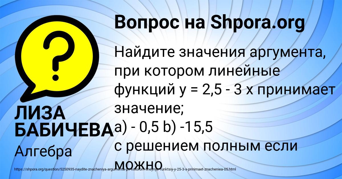 Картинка с текстом вопроса от пользователя ЛИЗА БАБИЧЕВА