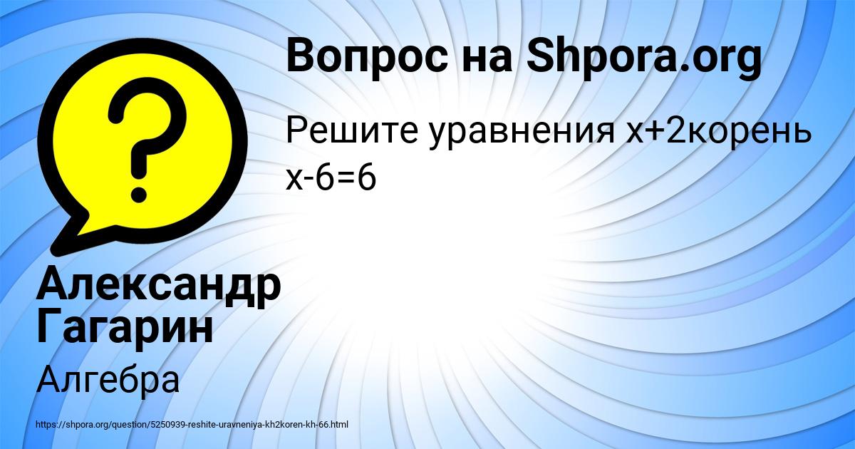 Картинка с текстом вопроса от пользователя Александр Гагарин