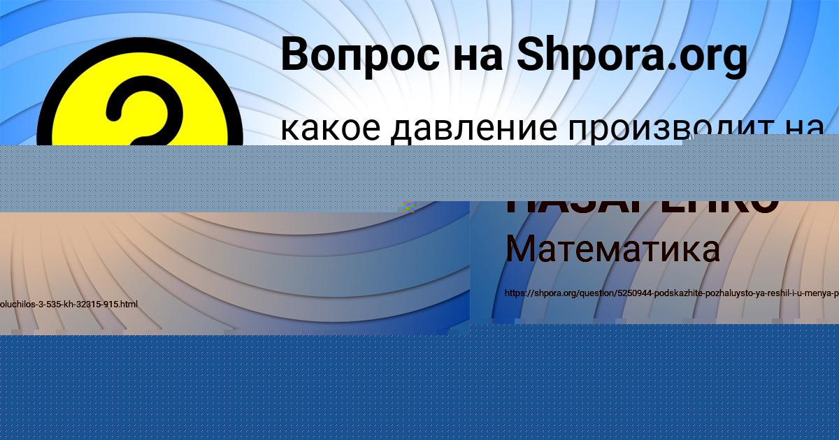 Картинка с текстом вопроса от пользователя ТАНЯ НАЗАРЕНКО