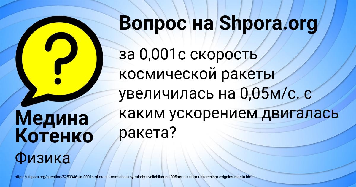 Картинка с текстом вопроса от пользователя Медина Котенко