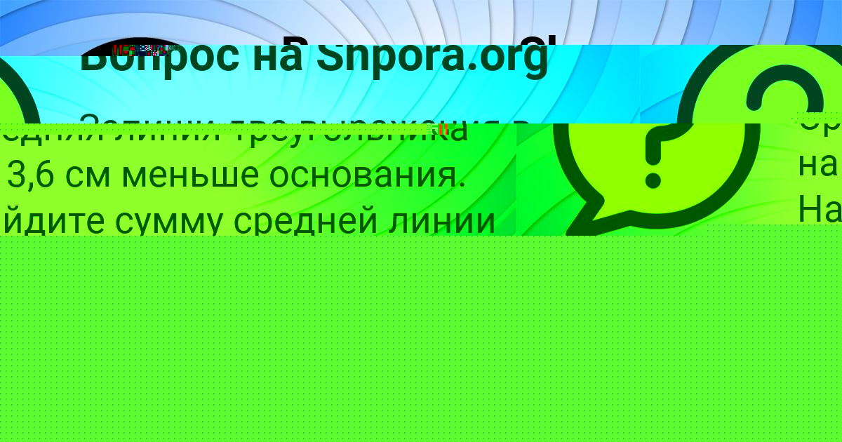 Картинка с текстом вопроса от пользователя SOFYA VORONOVA