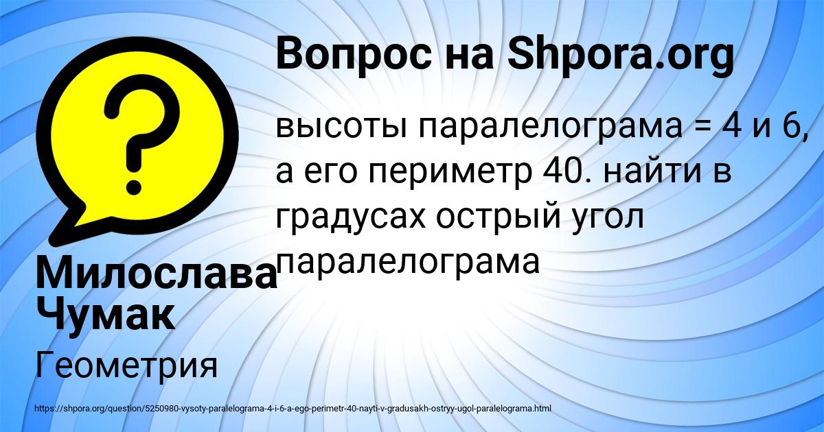 Картинка с текстом вопроса от пользователя Милослава Чумак
