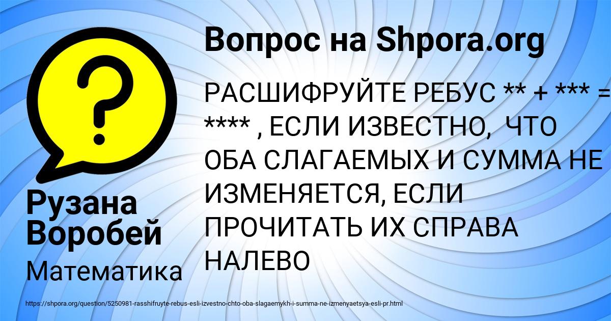 Картинка с текстом вопроса от пользователя Рузана Воробей