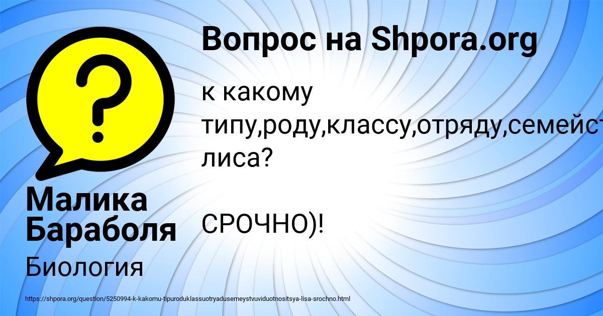 Картинка с текстом вопроса от пользователя Малика Бараболя