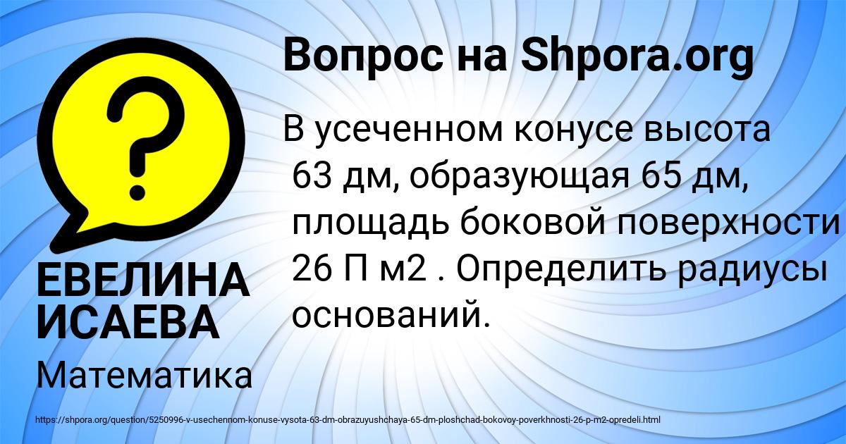 Картинка с текстом вопроса от пользователя ЕВЕЛИНА ИСАЕВА