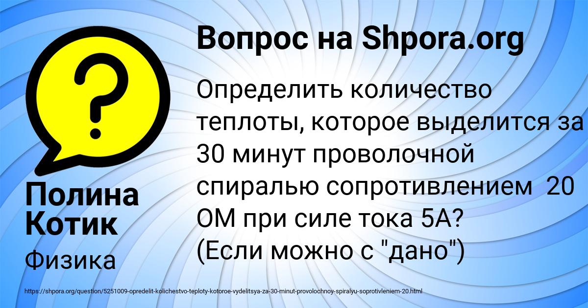 Картинка с текстом вопроса от пользователя Полина Котик