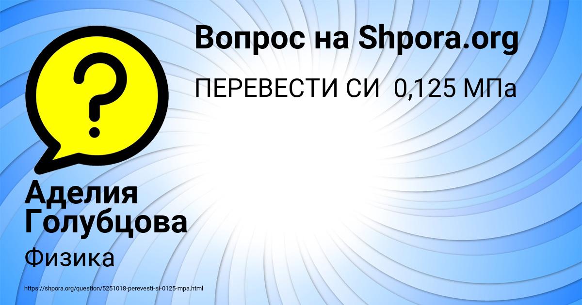 Картинка с текстом вопроса от пользователя Аделия Голубцова