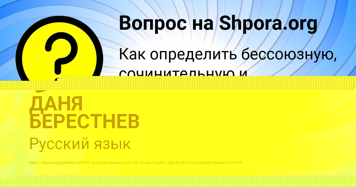 Картинка с текстом вопроса от пользователя Марк Берестнев