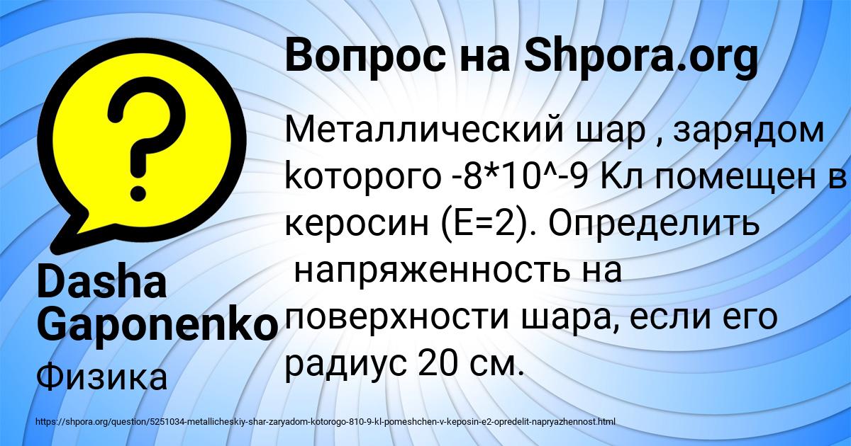 Картинка с текстом вопроса от пользователя Dasha Gaponenko