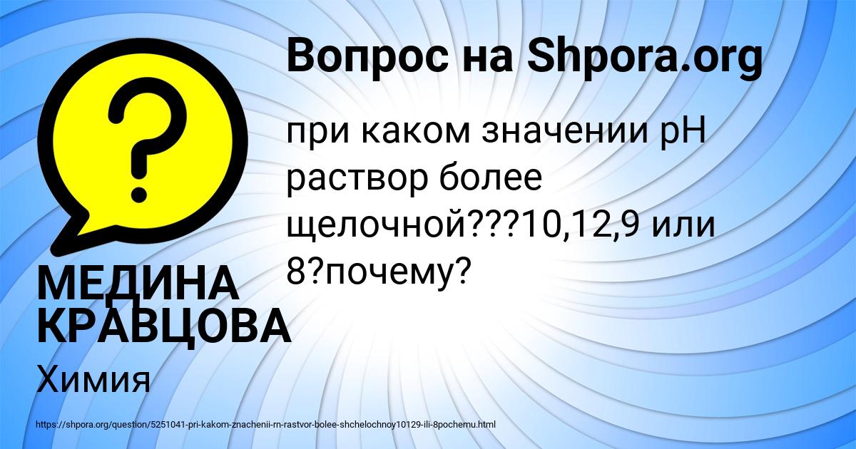 Картинка с текстом вопроса от пользователя МЕДИНА КРАВЦОВА