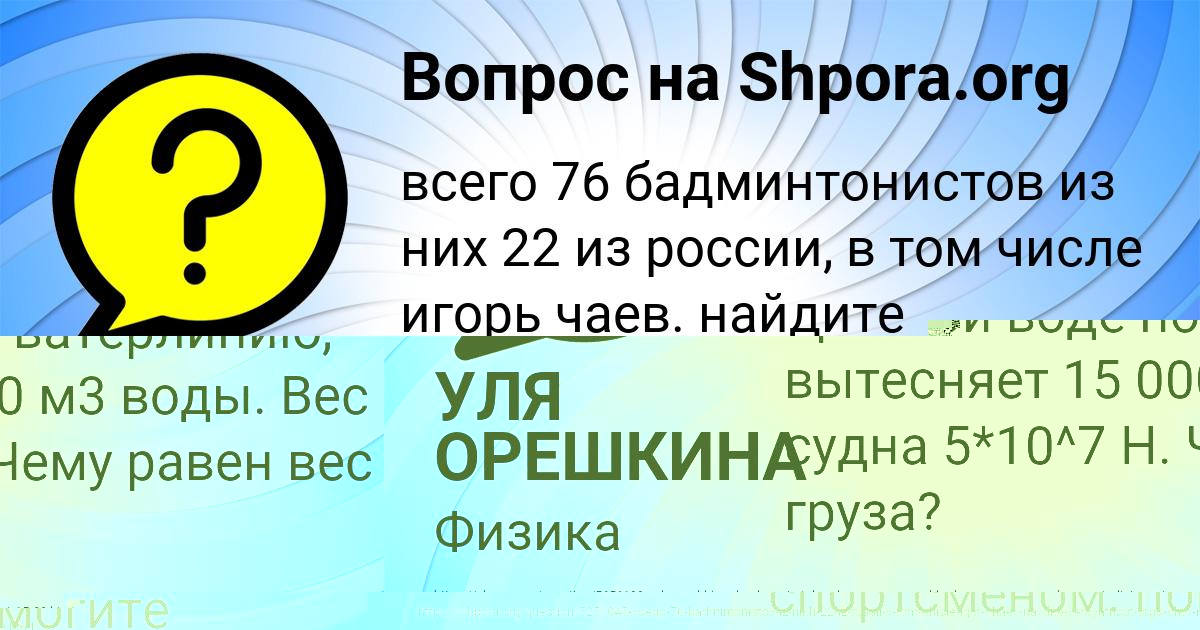 Картинка с текстом вопроса от пользователя Азамат Ляшенко