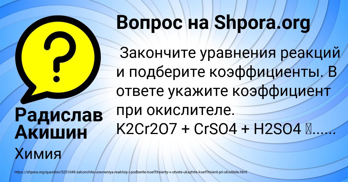Картинка с текстом вопроса от пользователя Радислав Акишин