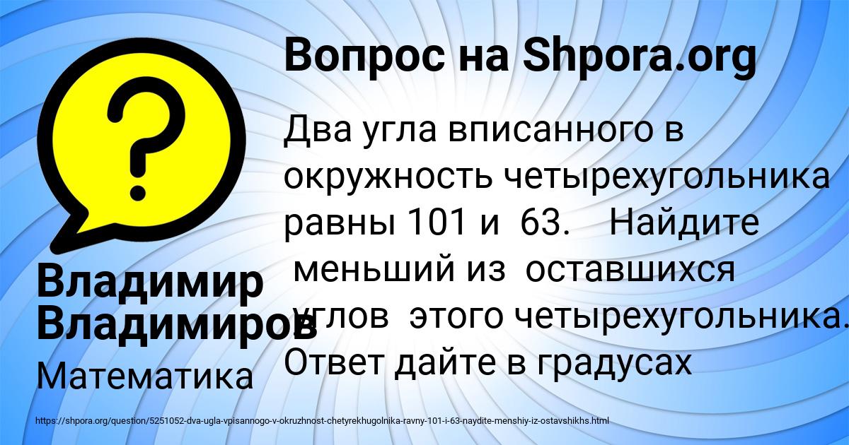 Картинка с текстом вопроса от пользователя Владимир Владимиров
