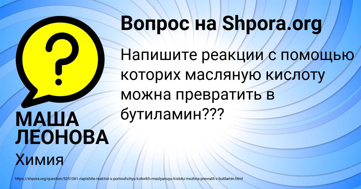 Картинка с текстом вопроса от пользователя МАША ЛЕОНОВА